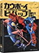 Cowboy Bebop: The Complete Series